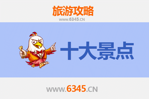 儋州三都镇旅游必去十大景点